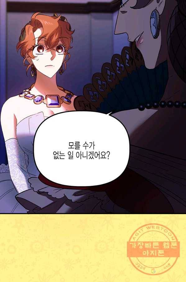 다행인지 불행인지 62화 13