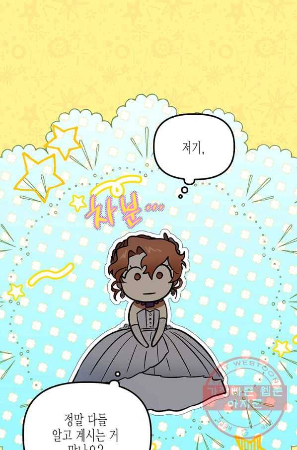 다행인지 불행인지 62화 14