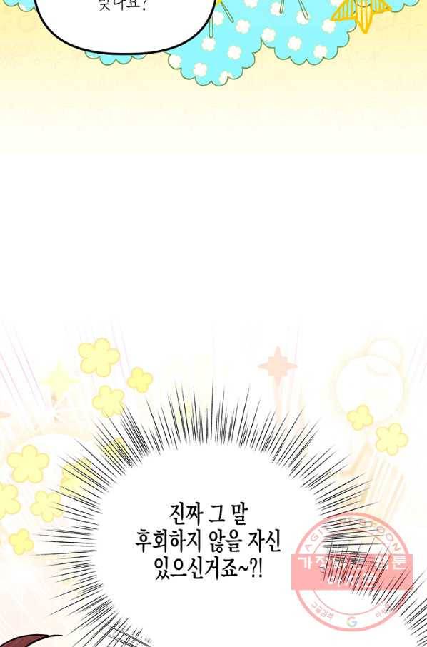 다행인지 불행인지 62화 15