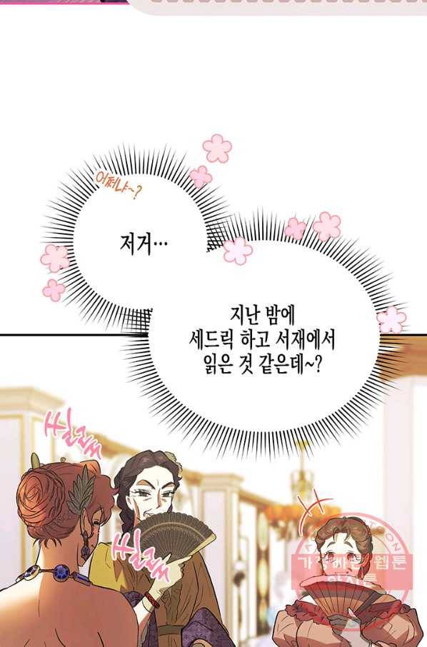 다행인지 불행인지 62화 17
