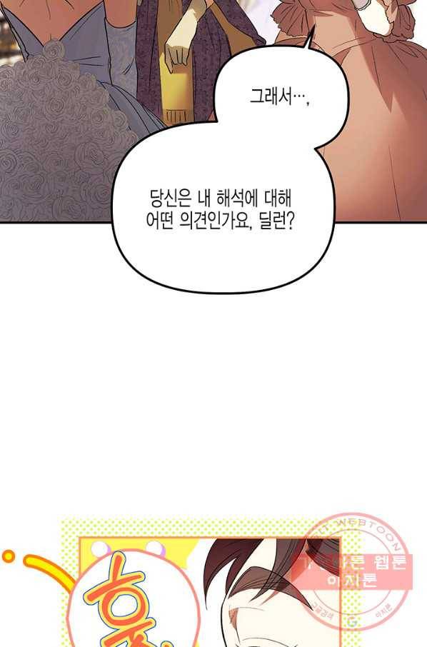다행인지 불행인지 62화 18