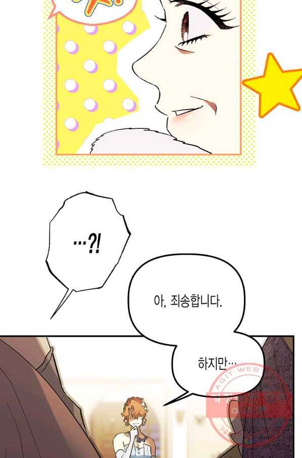 다행인지 불행인지 62화 19