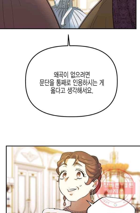 다행인지 불행인지 62화 20