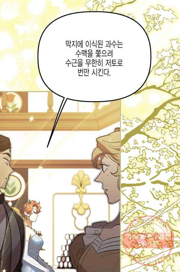 다행인지 불행인지 62화 26