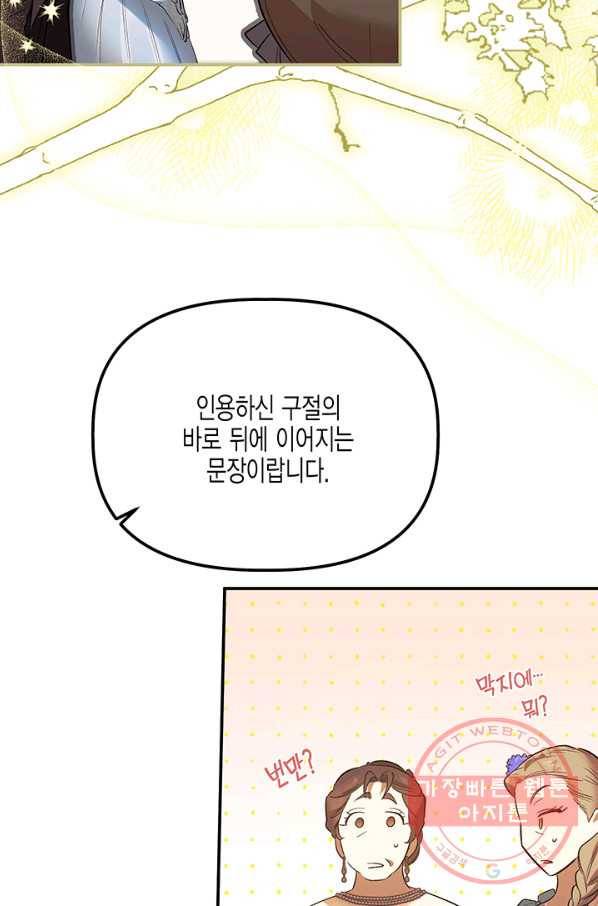 다행인지 불행인지 62화 27