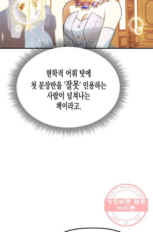다행인지 불행인지 62화 29