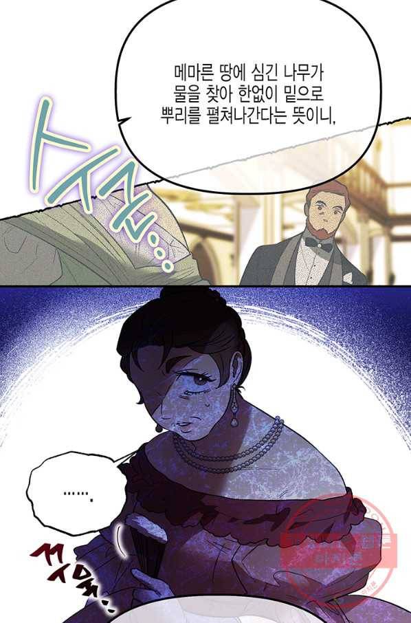 다행인지 불행인지 62화 30