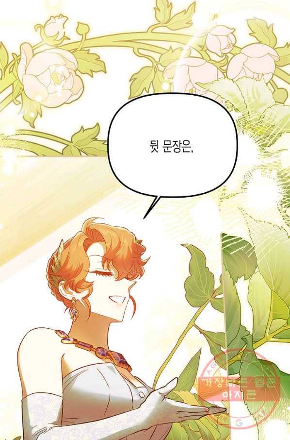 다행인지 불행인지 62화 32