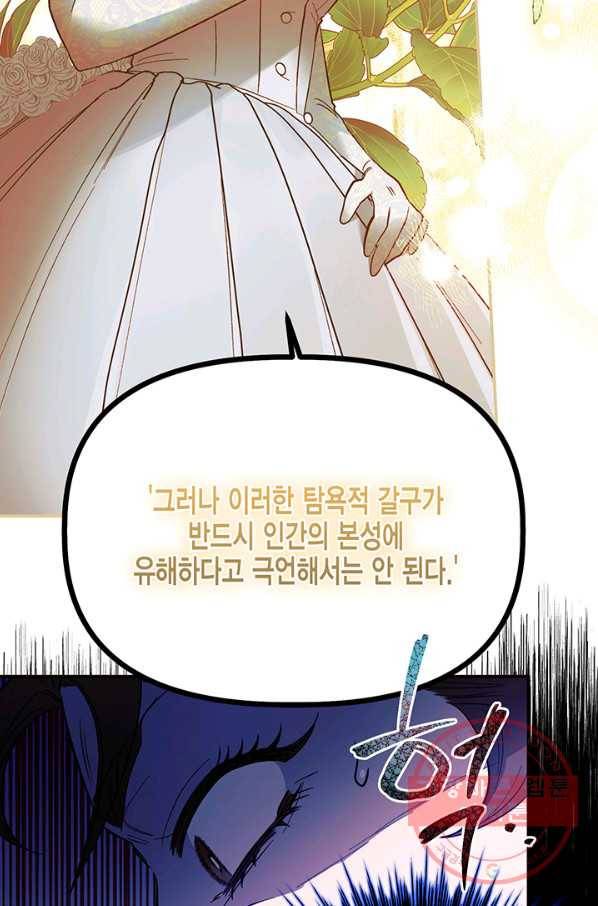 다행인지 불행인지 62화 33