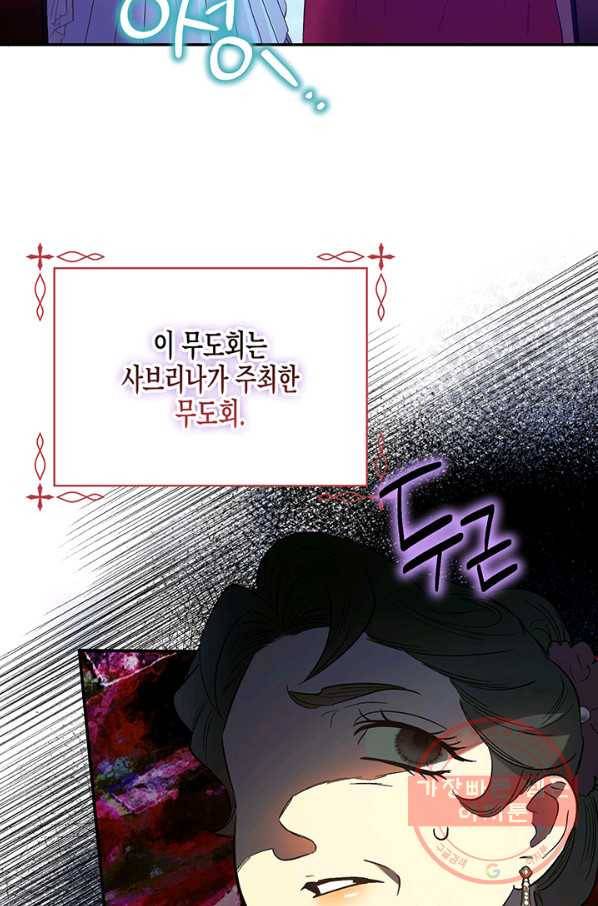 다행인지 불행인지 62화 35