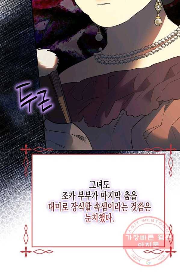 다행인지 불행인지 62화 36