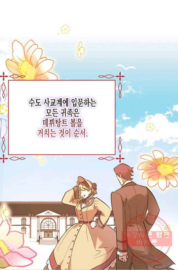 다행인지 불행인지 62화 37