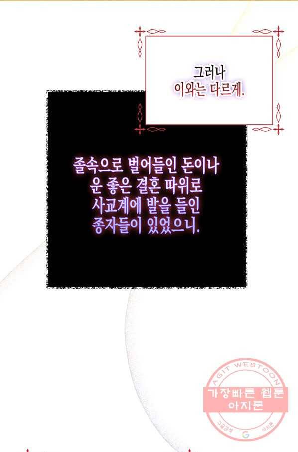 다행인지 불행인지 62화 38