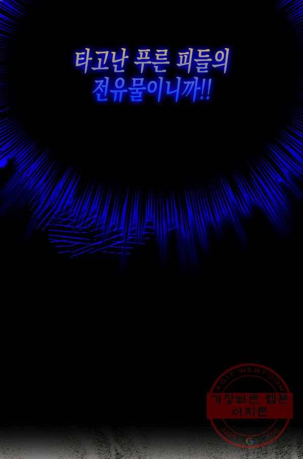 다행인지 불행인지 62화 43