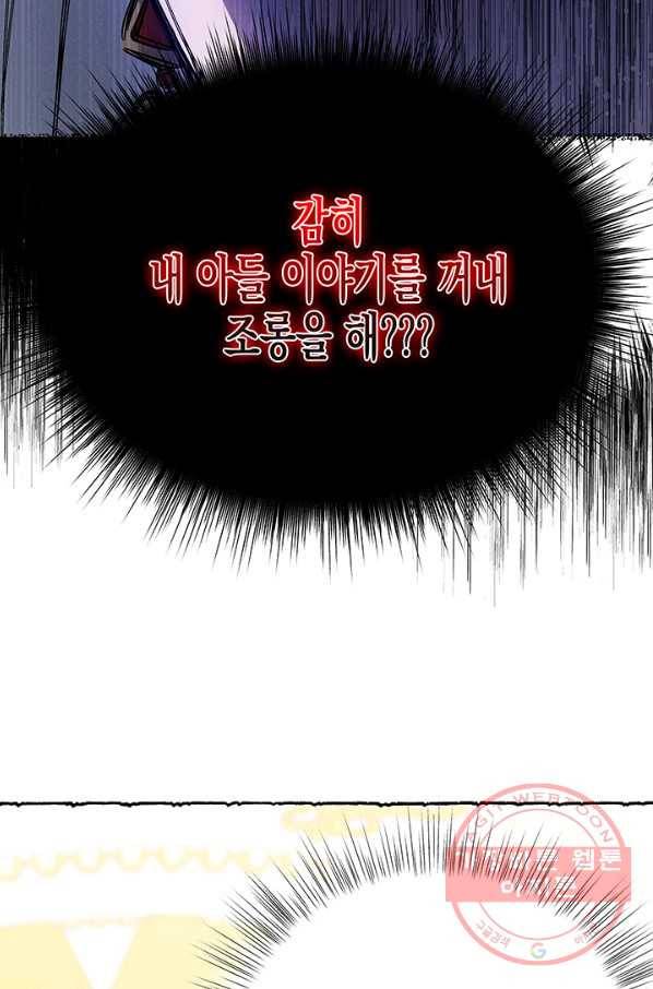 다행인지 불행인지 62화 50