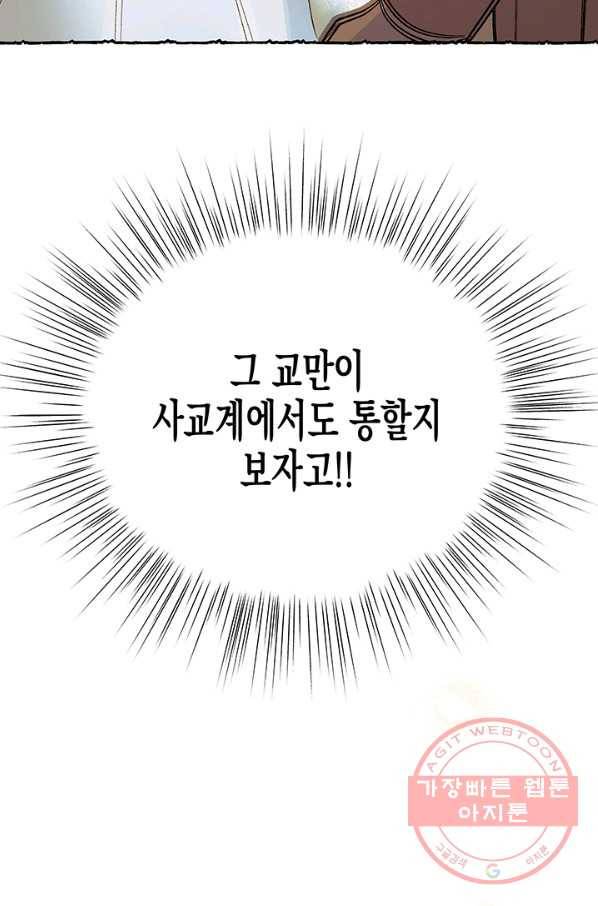 다행인지 불행인지 62화 52