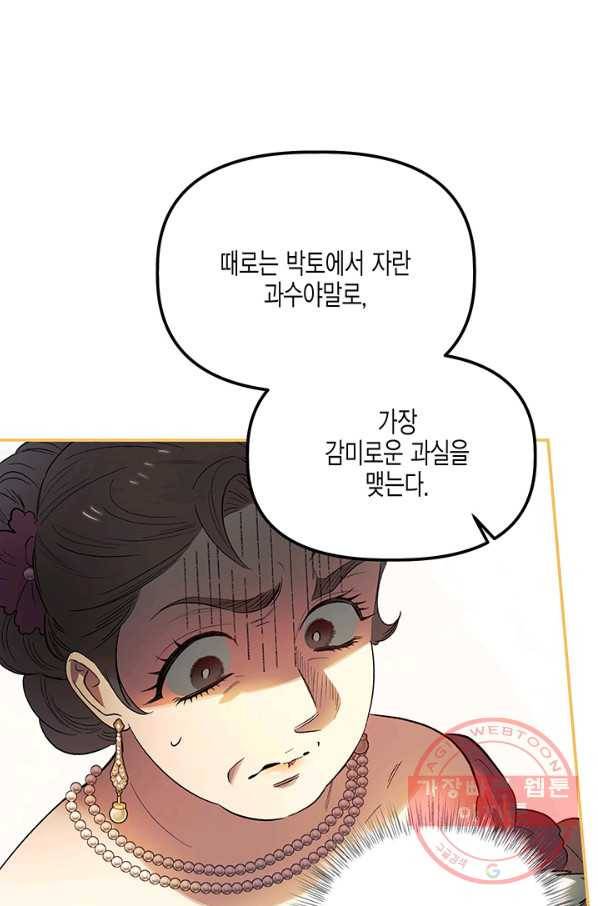 다행인지 불행인지 62화 56