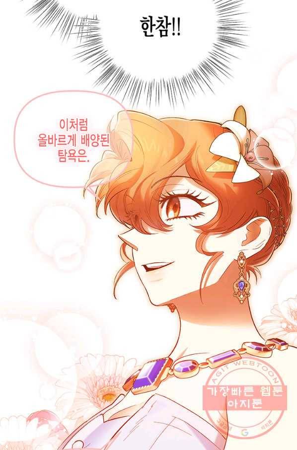 다행인지 불행인지 62화 58