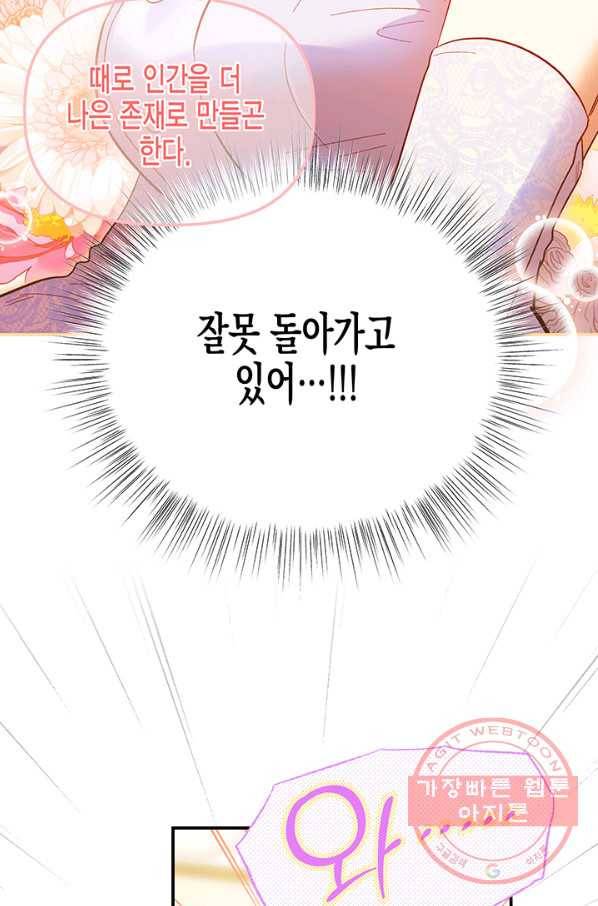 다행인지 불행인지 62화 59