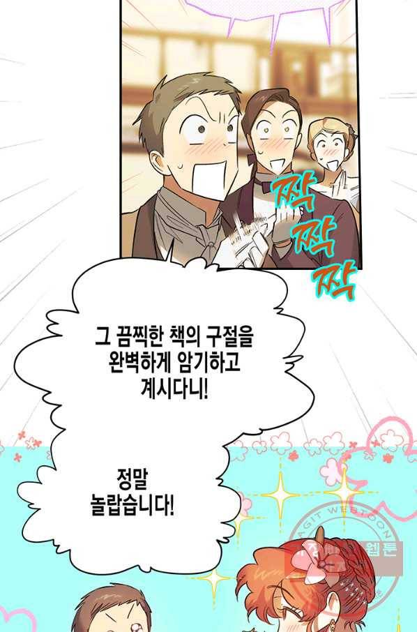 다행인지 불행인지 62화 60