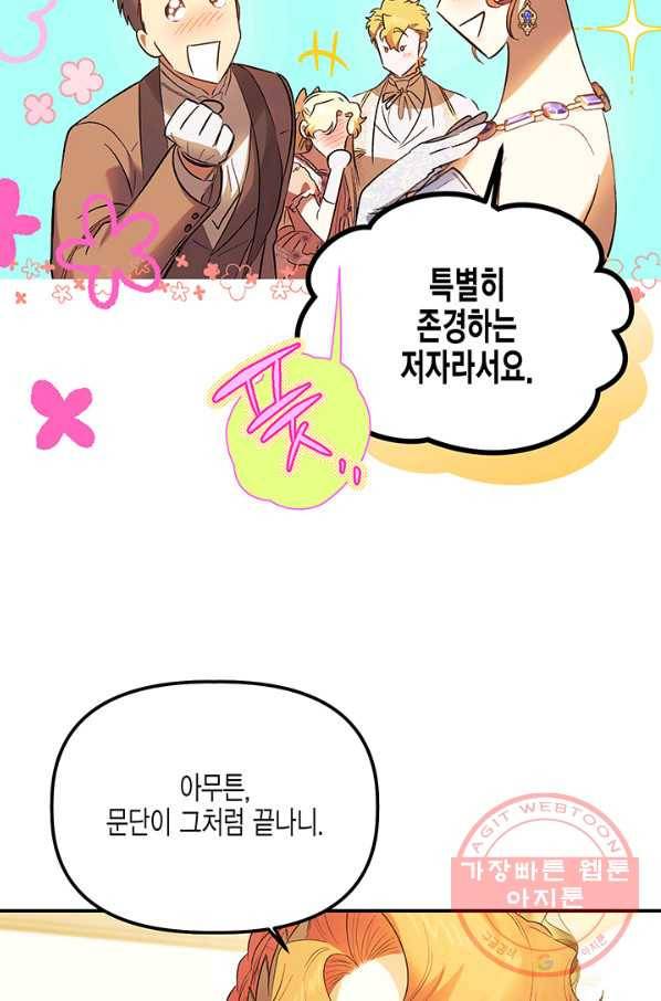 다행인지 불행인지 62화 61