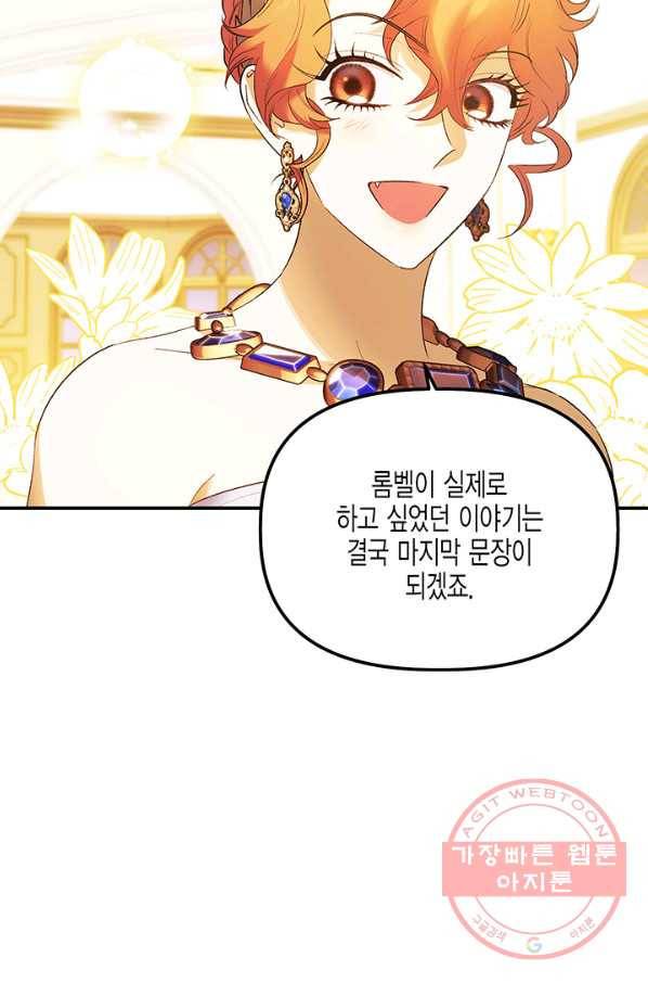 다행인지 불행인지 62화 62