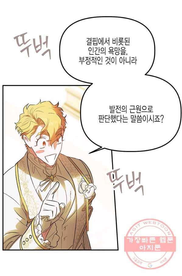 다행인지 불행인지 62화 63