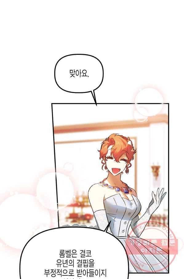 다행인지 불행인지 62화 64