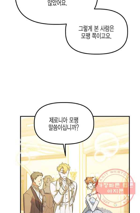 다행인지 불행인지 62화 65