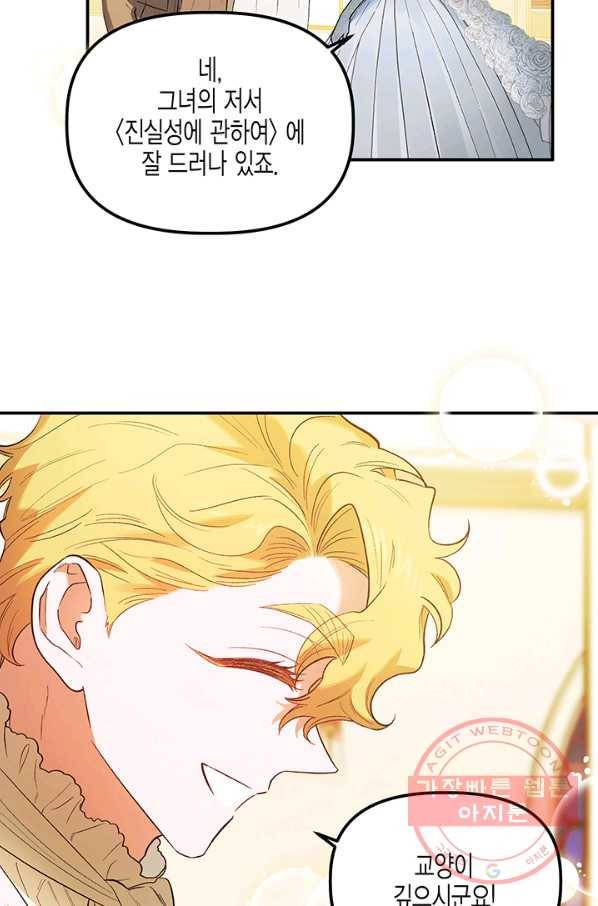 다행인지 불행인지 62화 66