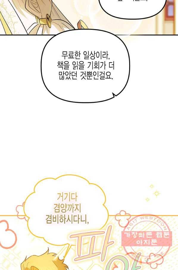 다행인지 불행인지 62화 67