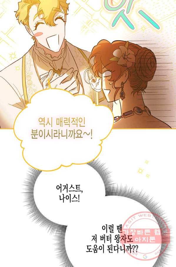 다행인지 불행인지 62화 68