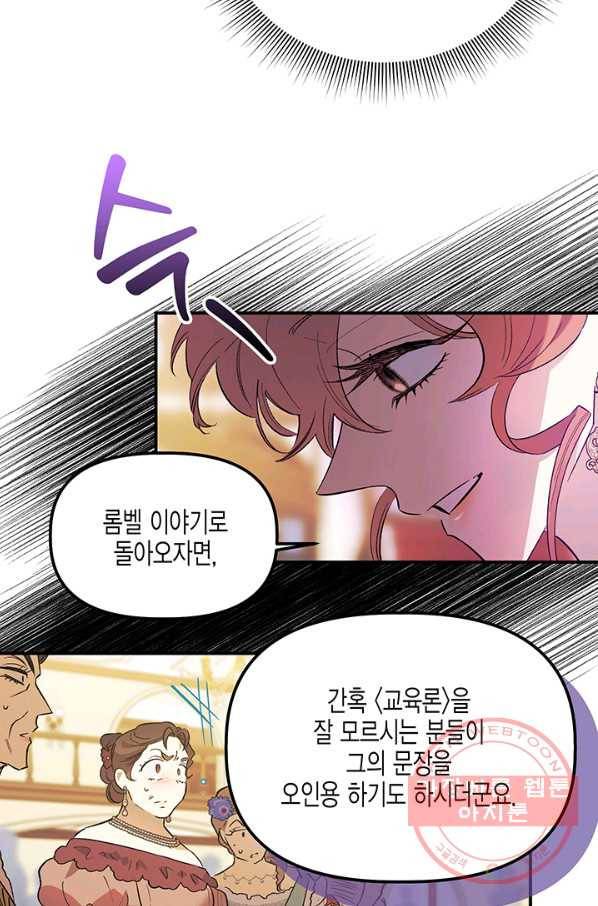 다행인지 불행인지 62화 69