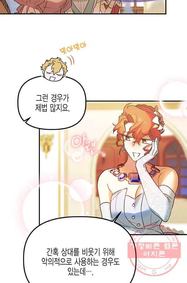 다행인지 불행인지 62화 70