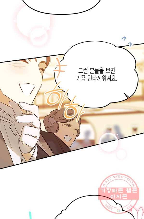 다행인지 불행인지 62화 71