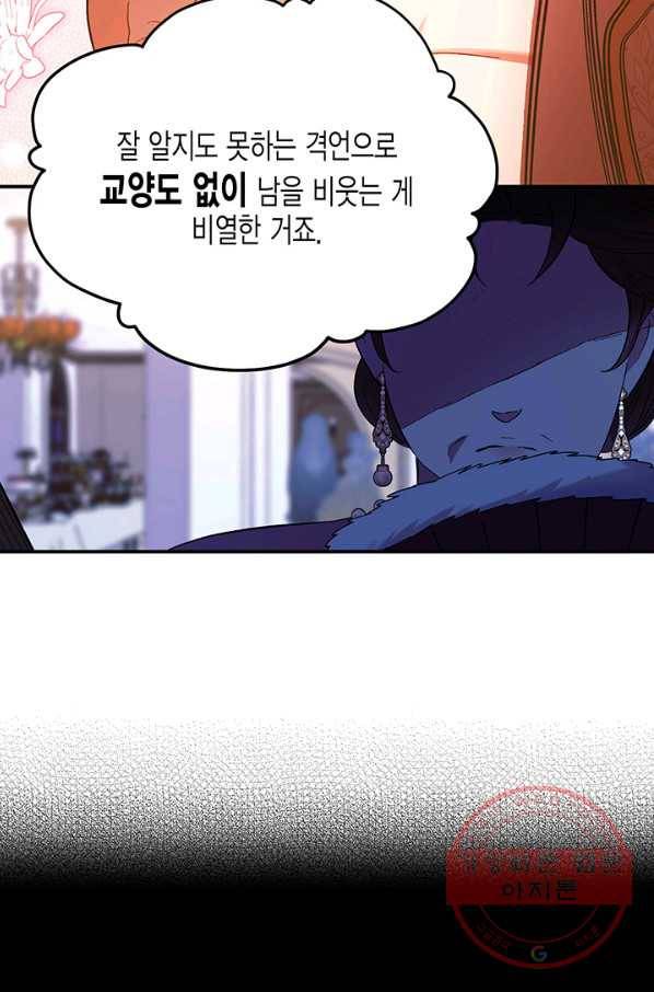 다행인지 불행인지 62화 73