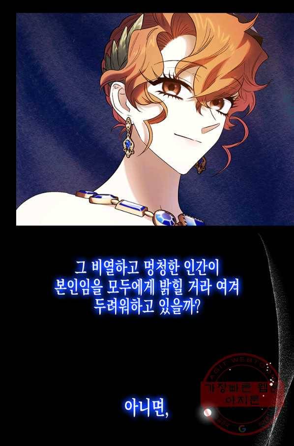 다행인지 불행인지 62화 75