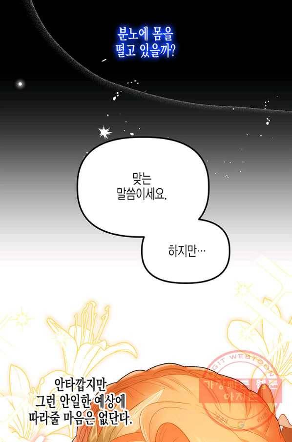 다행인지 불행인지 62화 77
