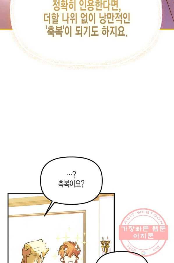 다행인지 불행인지 62화 79