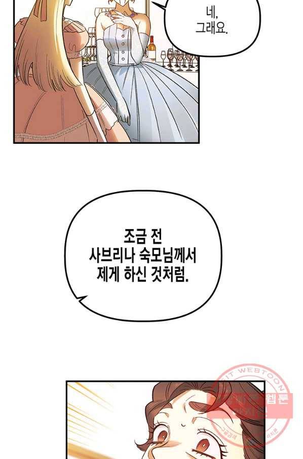 다행인지 불행인지 62화 80