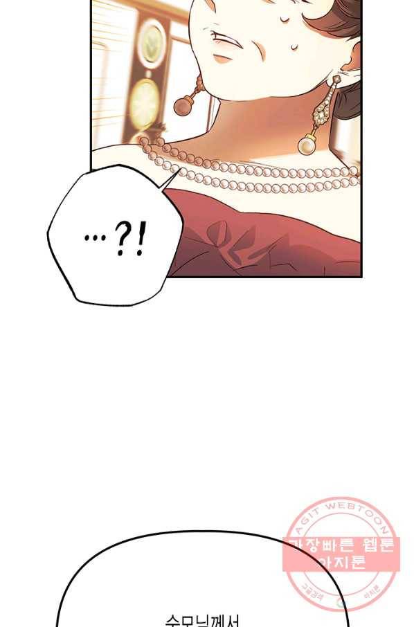 다행인지 불행인지 62화 81