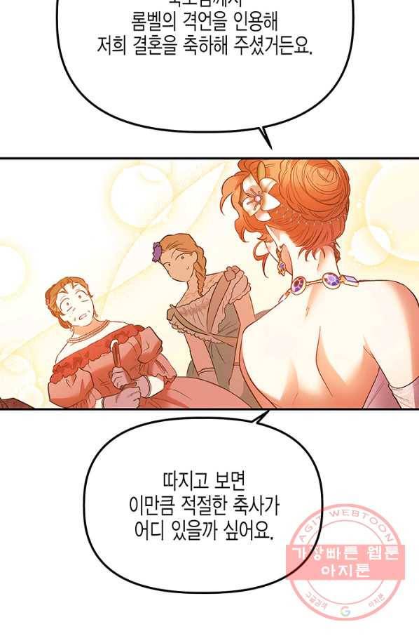 다행인지 불행인지 62화 82