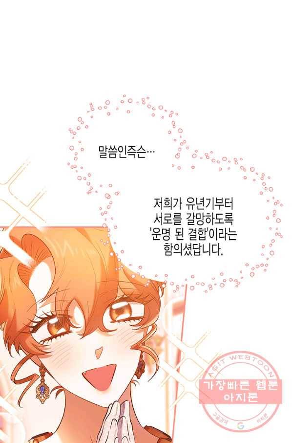 다행인지 불행인지 62화 83