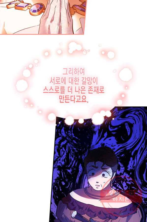 다행인지 불행인지 62화 84