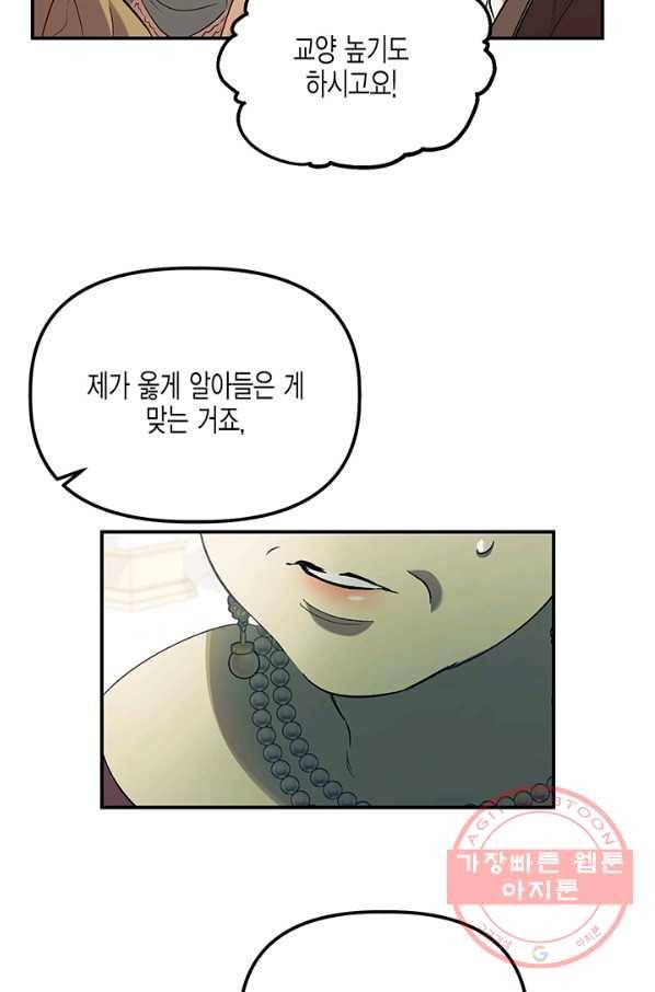 다행인지 불행인지 62화 86