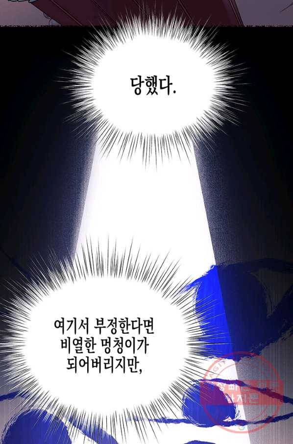다행인지 불행인지 62화 88