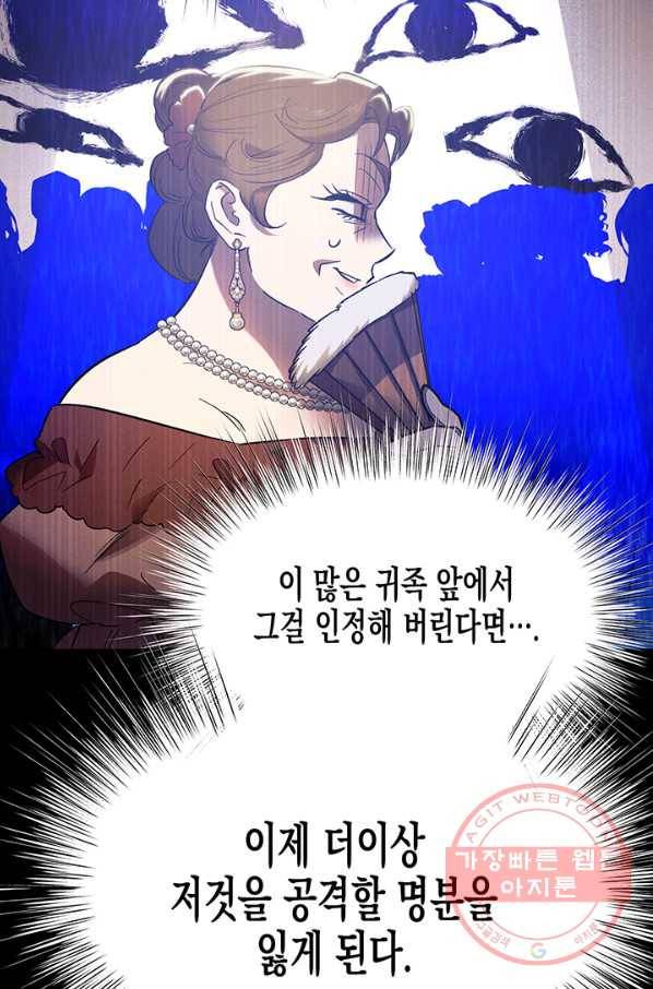 다행인지 불행인지 62화 89