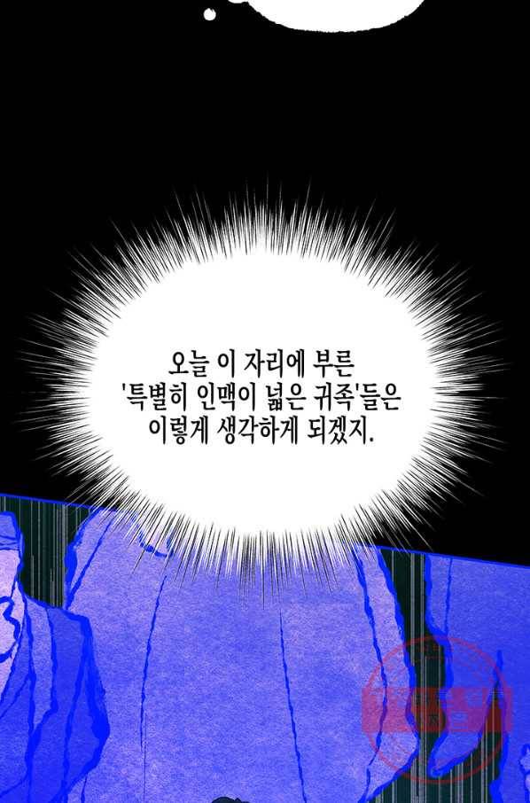 다행인지 불행인지 62화 91