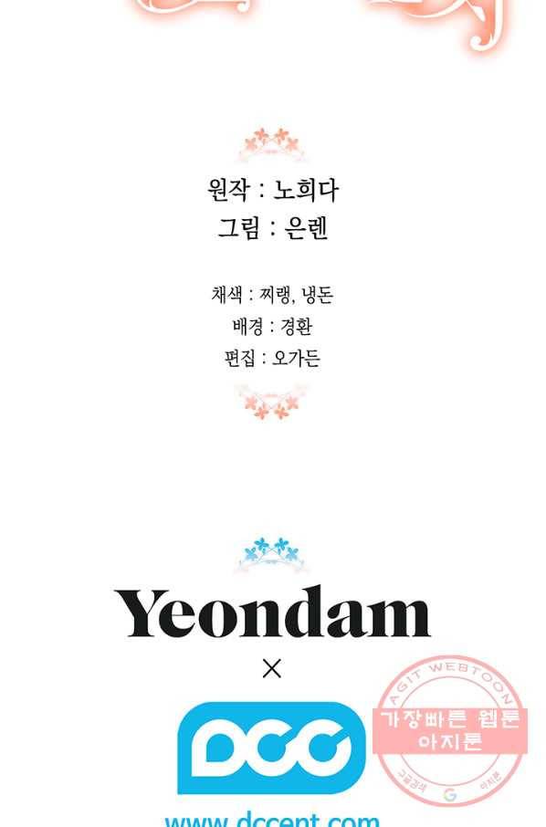 다행인지 불행인지 62화 94
