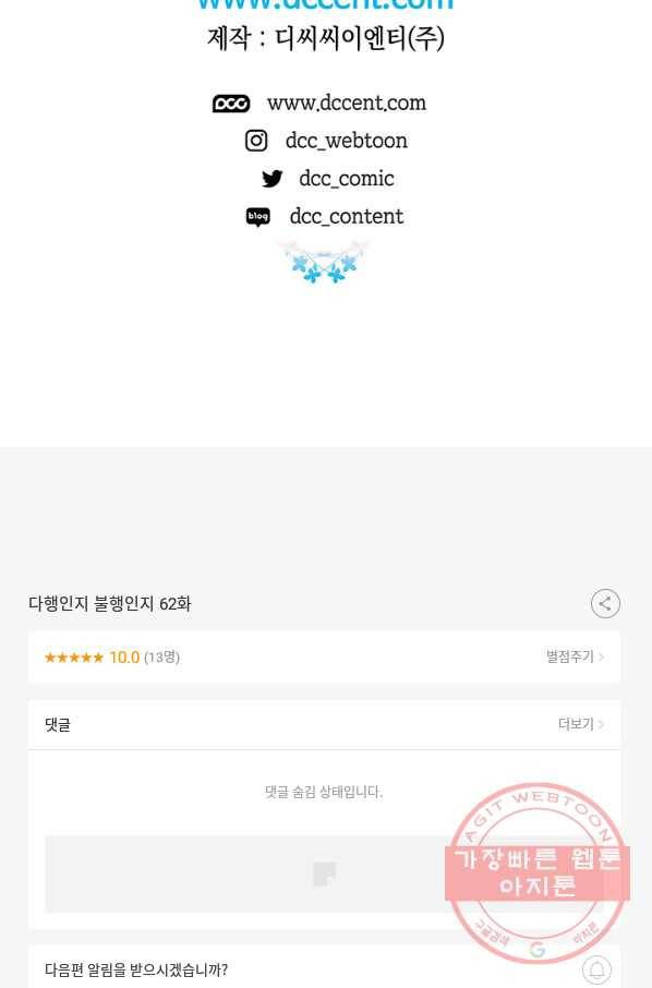 다행인지 불행인지 62화 95